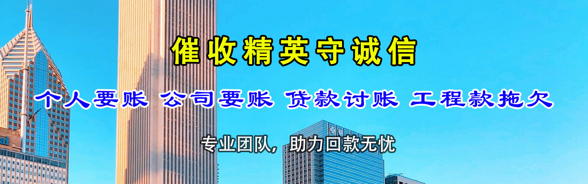 洞头讨账公司