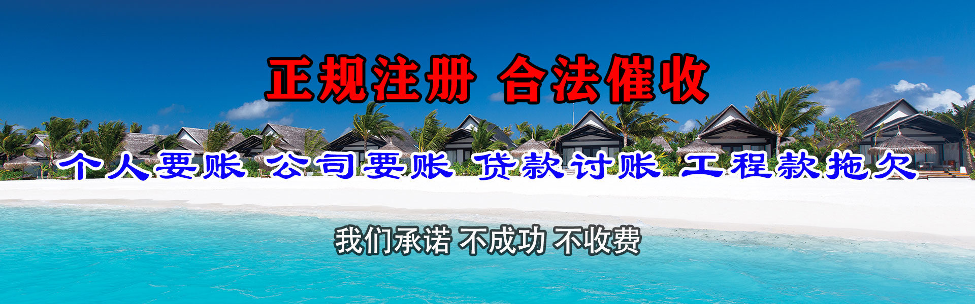 洞头收账公司